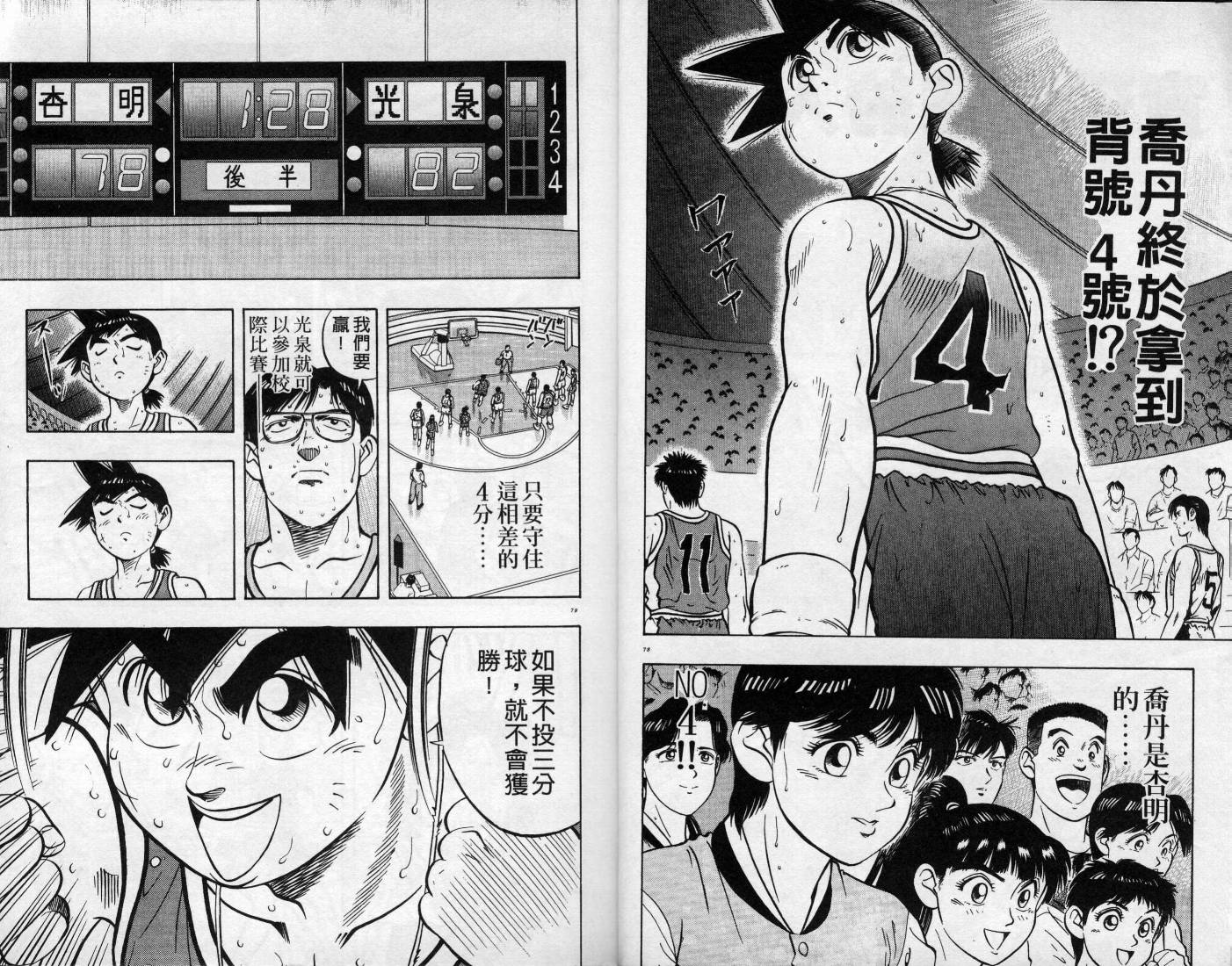 灌王乔丹韩漫全集-VOL11无删减无遮挡章节图片 