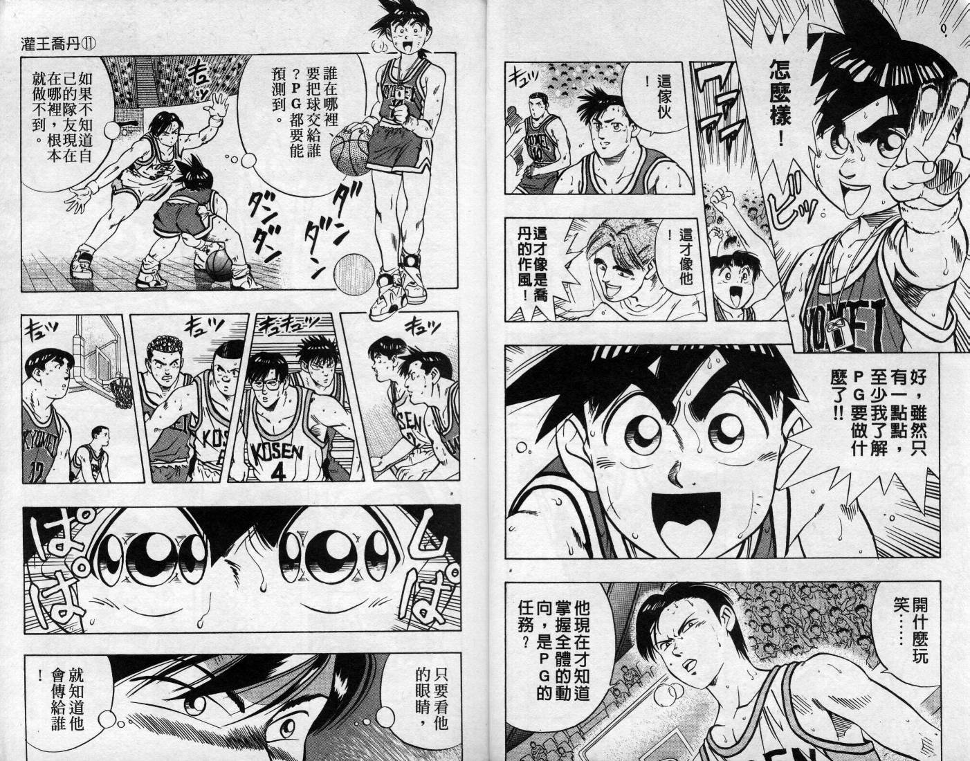 灌王乔丹韩漫全集-VOL11无删减无遮挡章节图片 