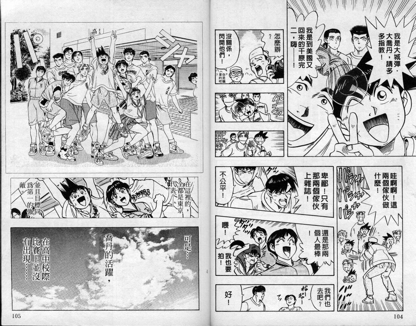 灌王乔丹韩漫全集-VOL11无删减无遮挡章节图片 