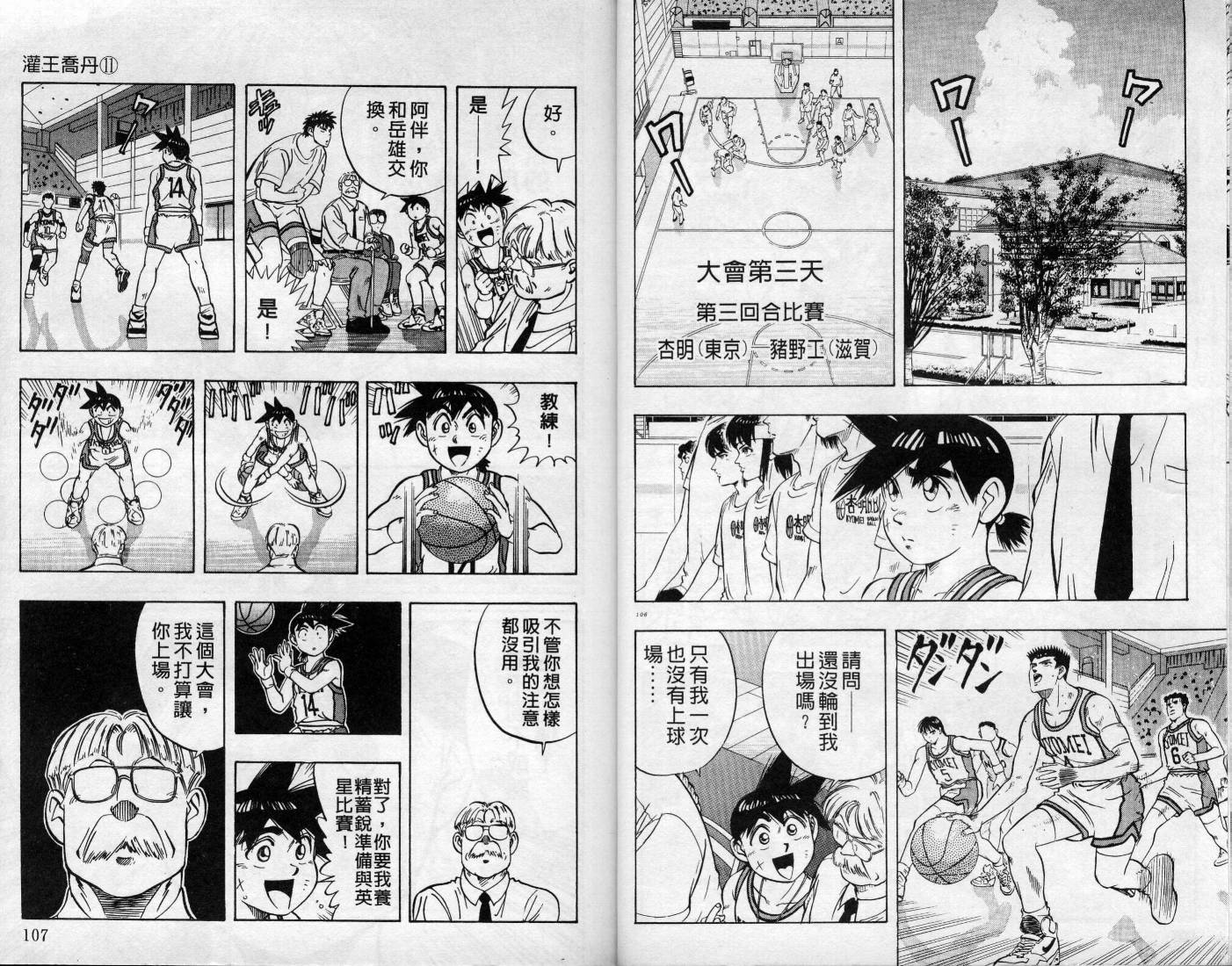 灌王乔丹韩漫全集-VOL11无删减无遮挡章节图片 