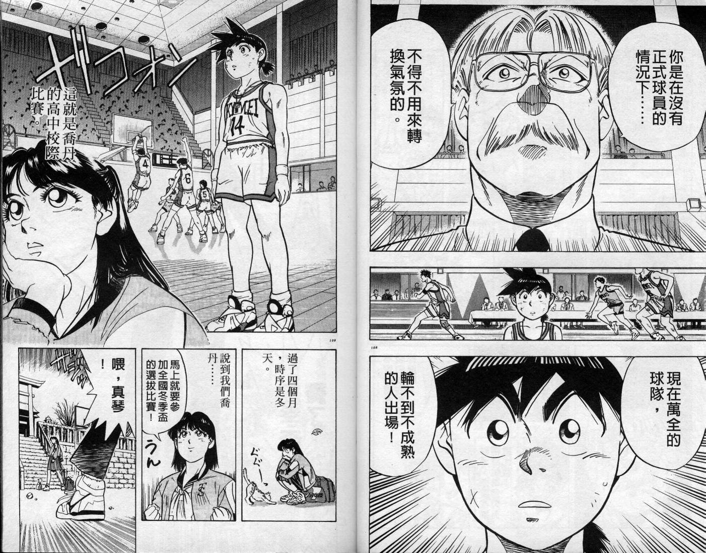 灌王乔丹韩漫全集-VOL11无删减无遮挡章节图片 