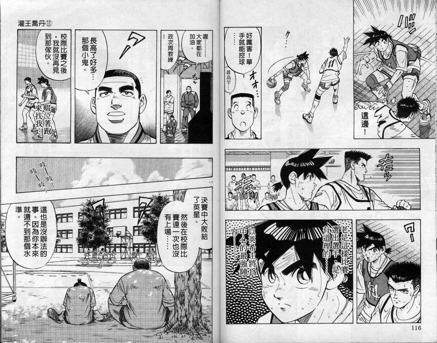灌王乔丹韩漫全集-VOL11无删减无遮挡章节图片 