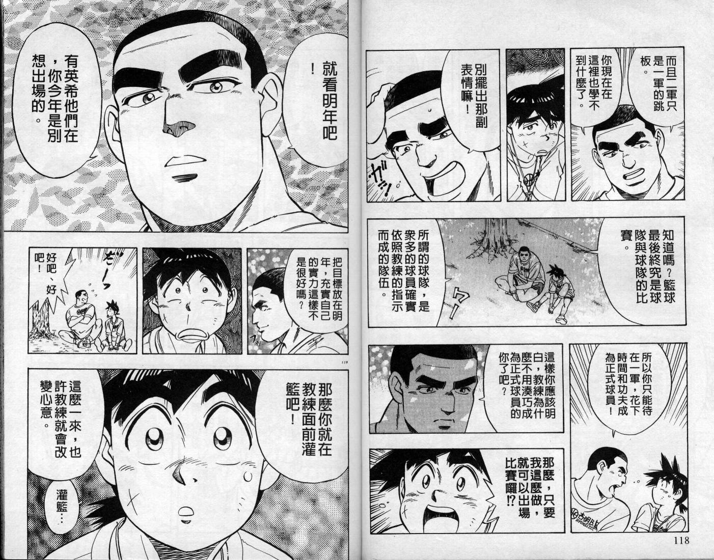 灌王乔丹韩漫全集-VOL11无删减无遮挡章节图片 