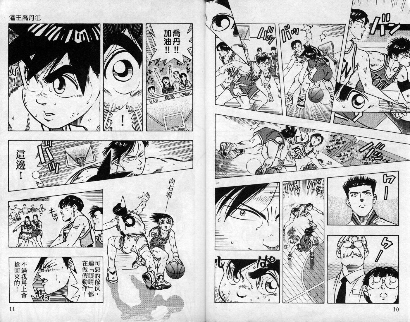 灌王乔丹韩漫全集-VOL11无删减无遮挡章节图片 