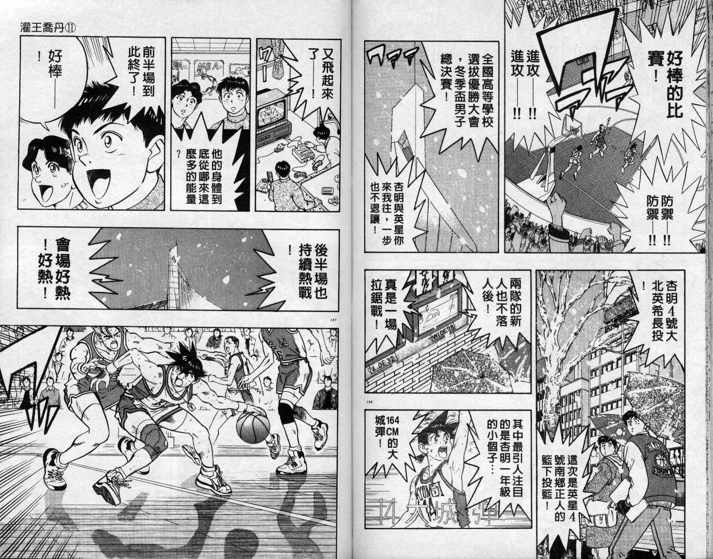 灌王乔丹韩漫全集-VOL11无删减无遮挡章节图片 