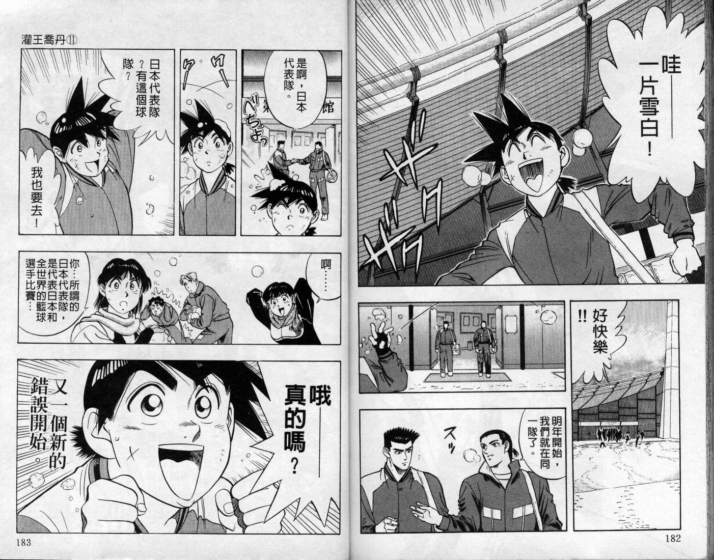 灌王乔丹韩漫全集-VOL11无删减无遮挡章节图片 