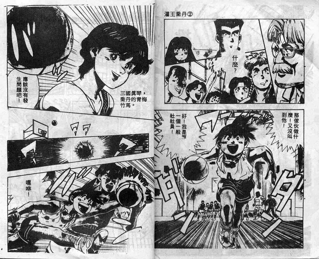 灌王乔丹韩漫全集-VOL2无删减无遮挡章节图片 