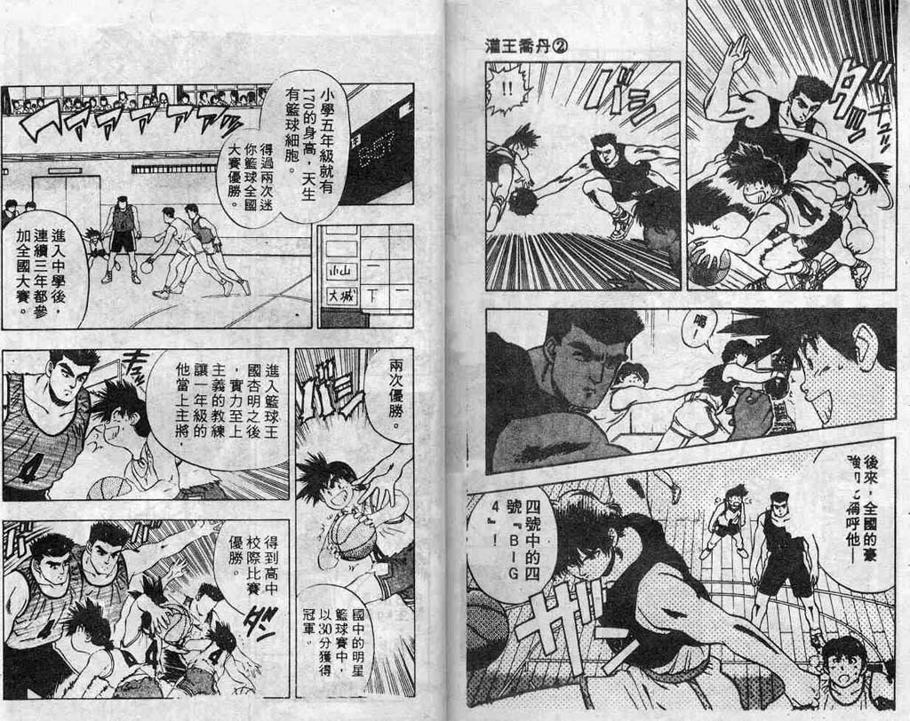 灌王乔丹韩漫全集-VOL2无删减无遮挡章节图片 