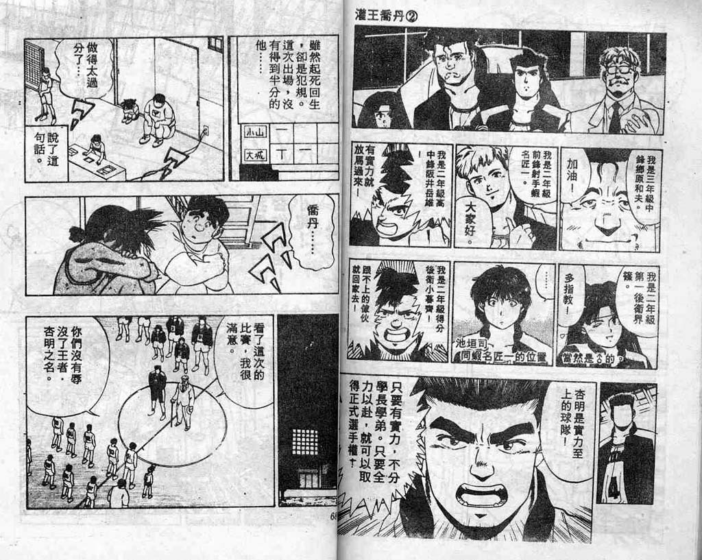 灌王乔丹韩漫全集-VOL2无删减无遮挡章节图片 