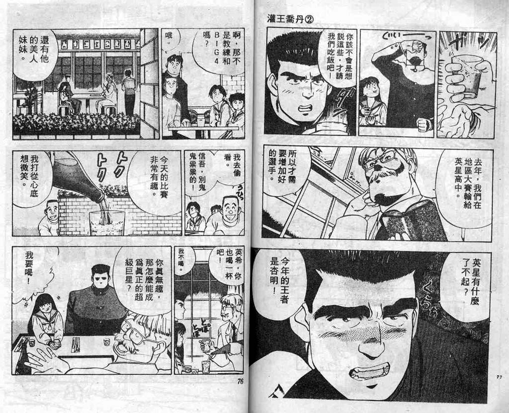 灌王乔丹韩漫全集-VOL2无删减无遮挡章节图片 