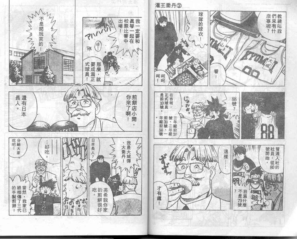 灌王乔丹韩漫全集-VOL2无删减无遮挡章节图片 