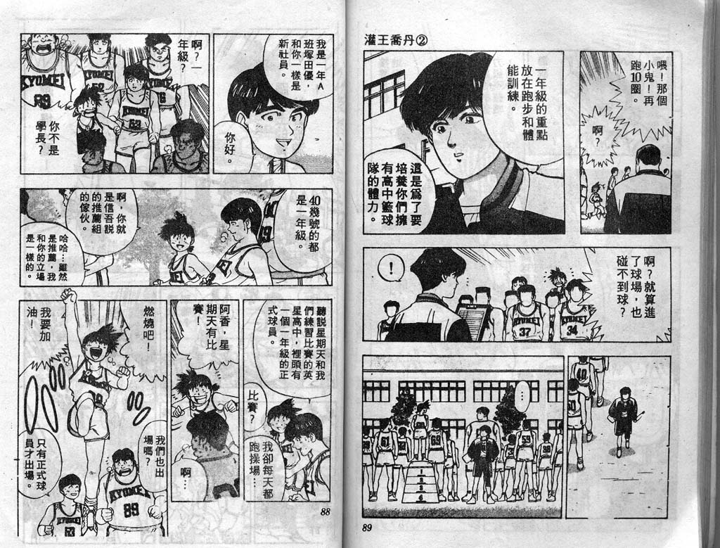 灌王乔丹韩漫全集-VOL2无删减无遮挡章节图片 