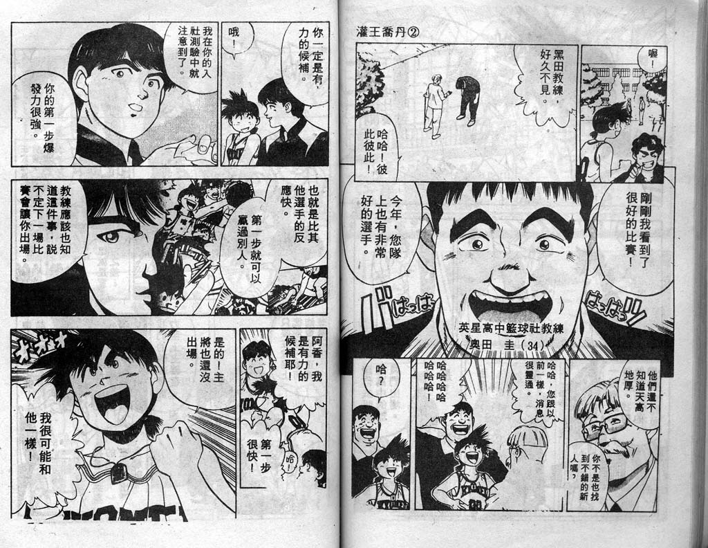 灌王乔丹韩漫全集-VOL2无删减无遮挡章节图片 