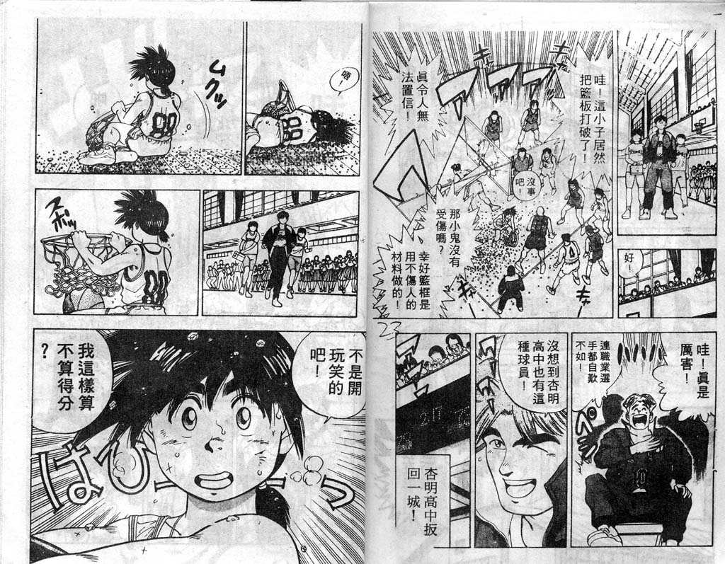 灌王乔丹韩漫全集-VOL3无删减无遮挡章节图片 