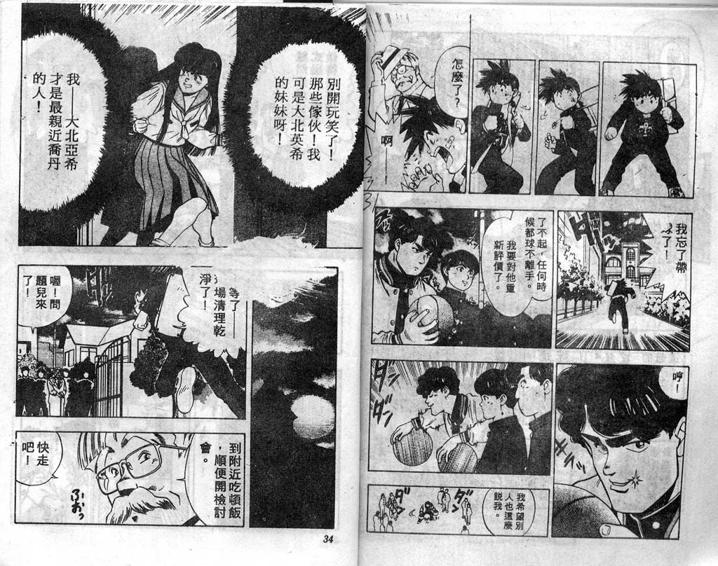 灌王乔丹韩漫全集-VOL3无删减无遮挡章节图片 
