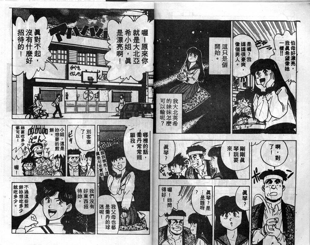 灌王乔丹韩漫全集-VOL3无删减无遮挡章节图片 