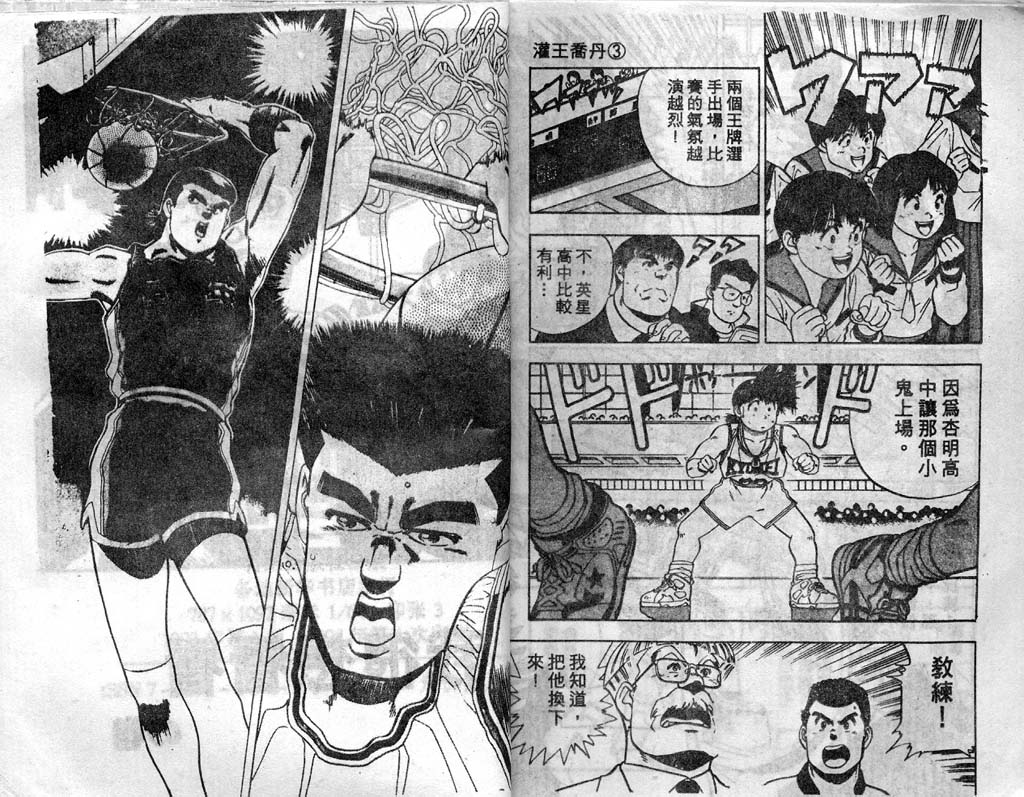 灌王乔丹韩漫全集-VOL3无删减无遮挡章节图片 
