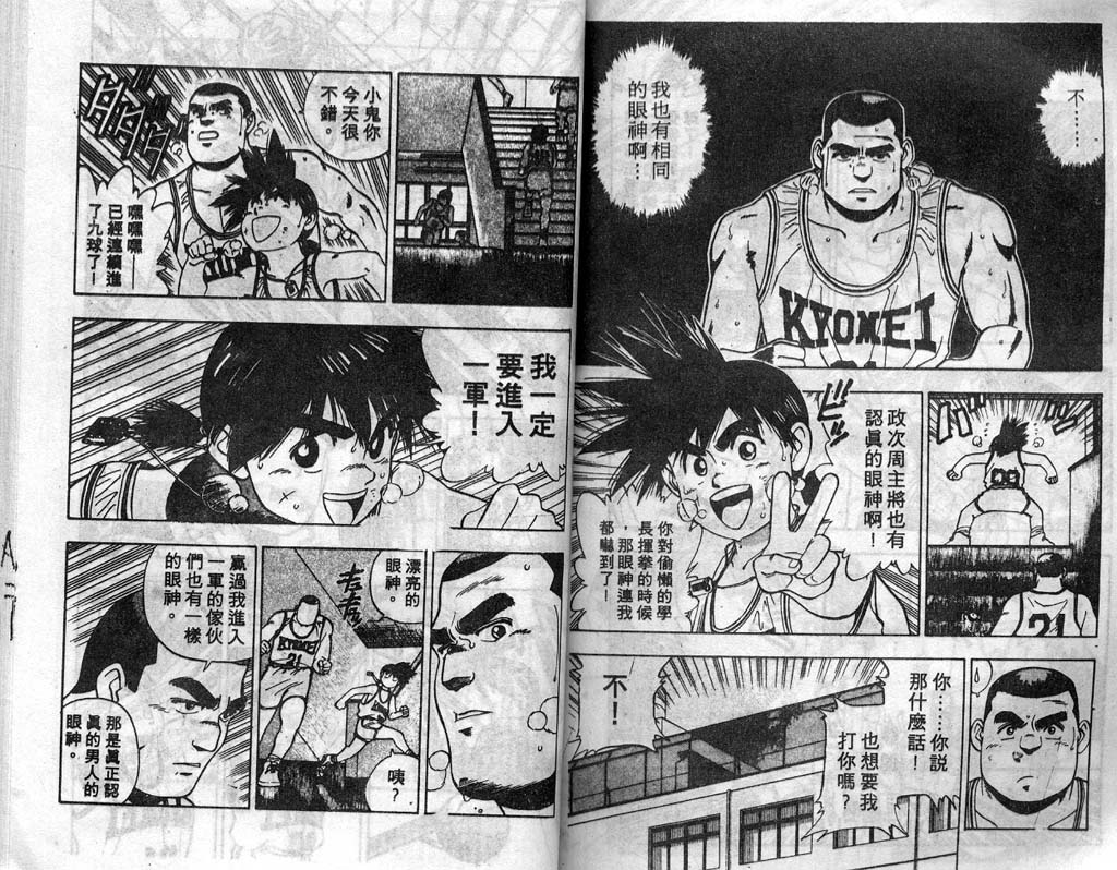 灌王乔丹韩漫全集-VOL3无删减无遮挡章节图片 