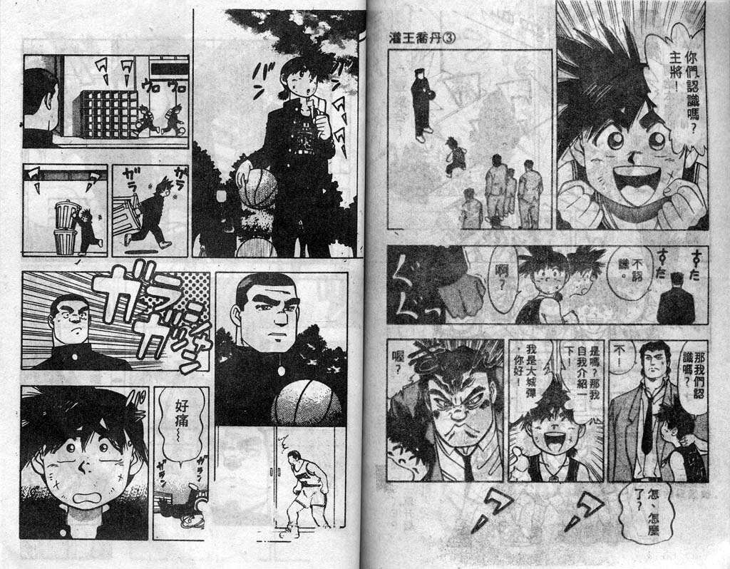 灌王乔丹韩漫全集-VOL3无删减无遮挡章节图片 