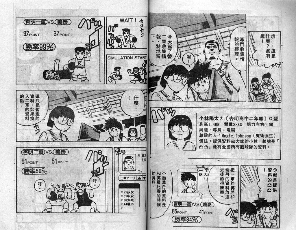 灌王乔丹韩漫全集-VOL3无删减无遮挡章节图片 