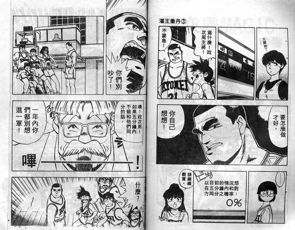 灌王乔丹韩漫全集-VOL3无删减无遮挡章节图片 