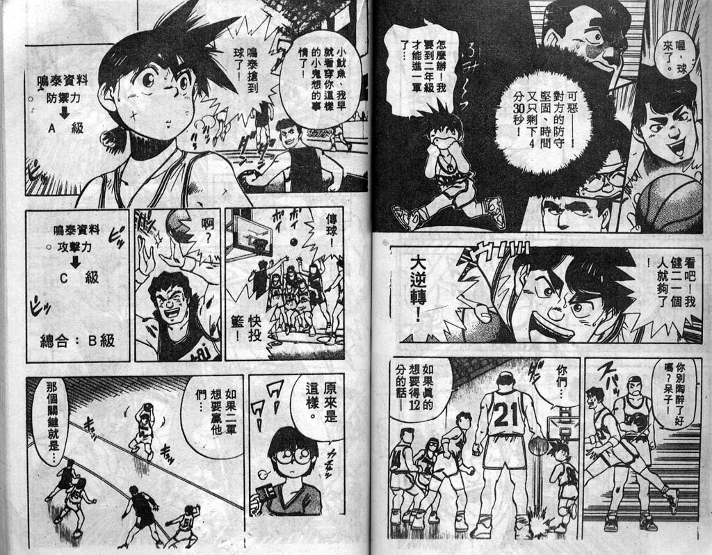 灌王乔丹韩漫全集-VOL3无删减无遮挡章节图片 