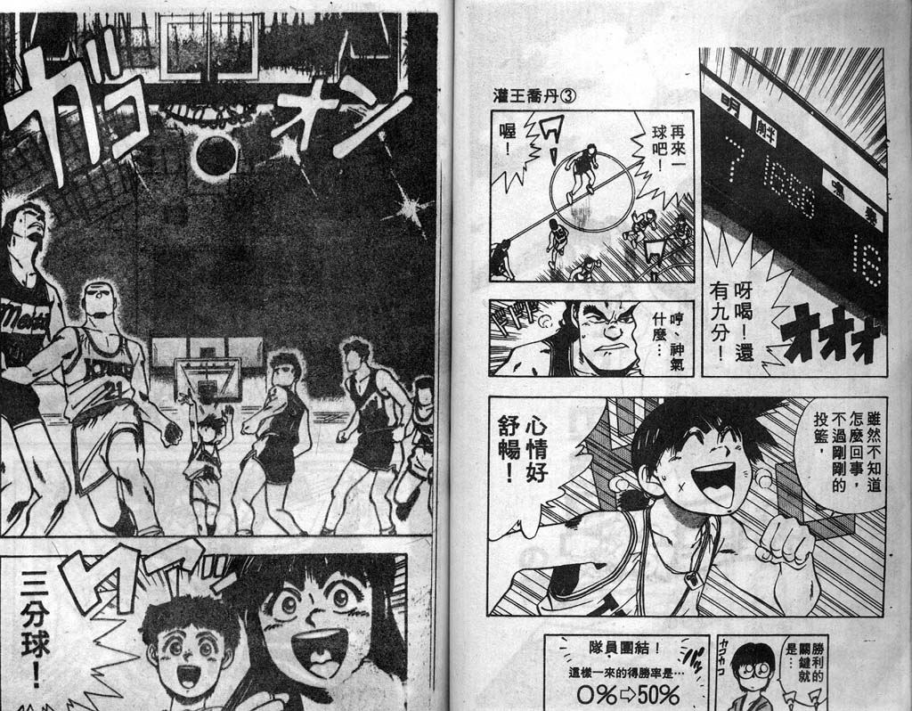 灌王乔丹韩漫全集-VOL3无删减无遮挡章节图片 