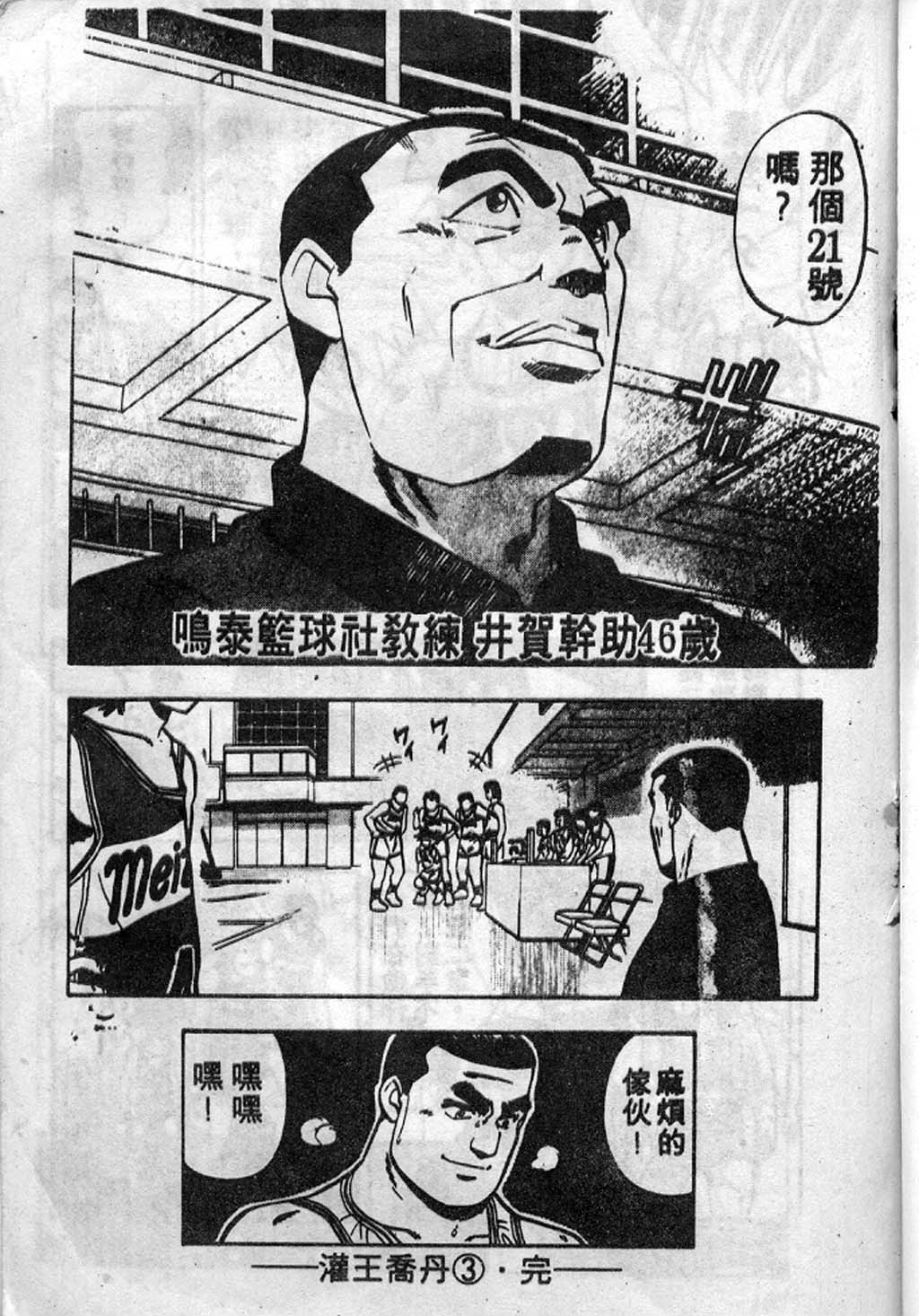 灌王乔丹韩漫全集-VOL3无删减无遮挡章节图片 