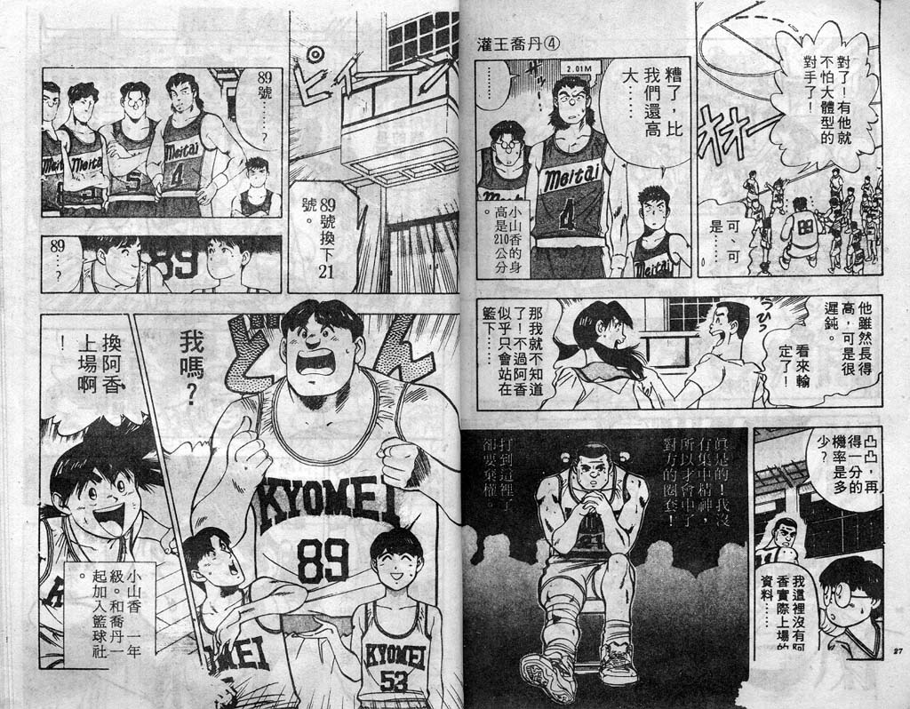 灌王乔丹韩漫全集-VOL4无删减无遮挡章节图片 
