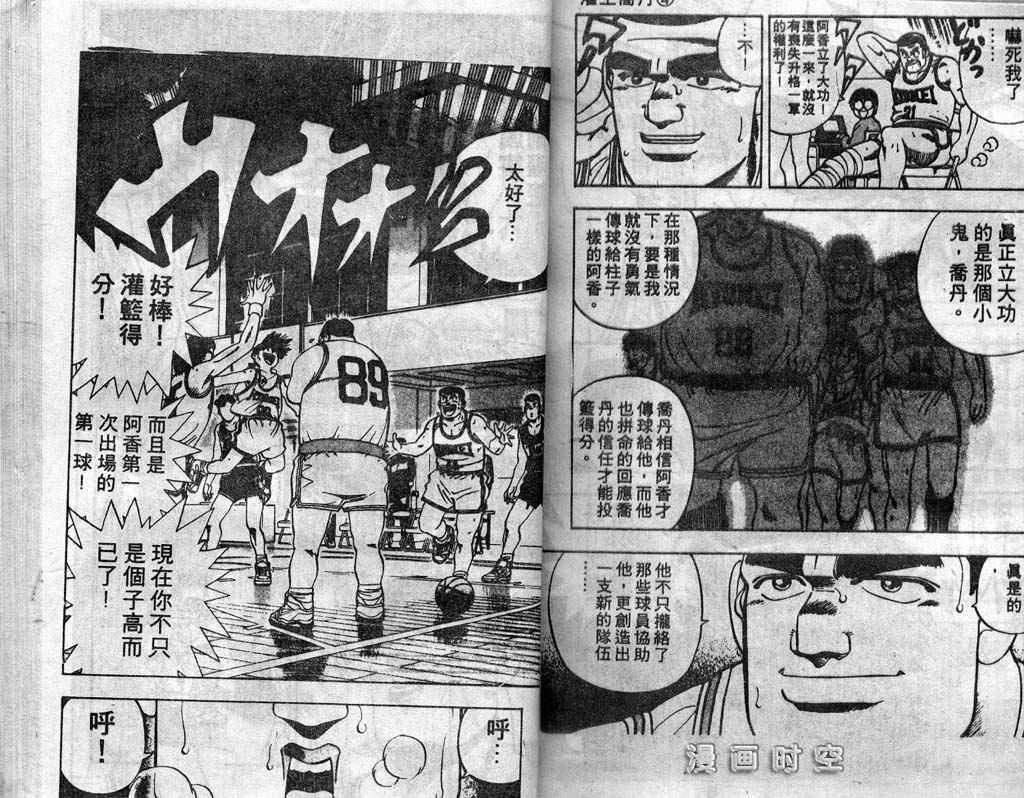 灌王乔丹韩漫全集-VOL4无删减无遮挡章节图片 