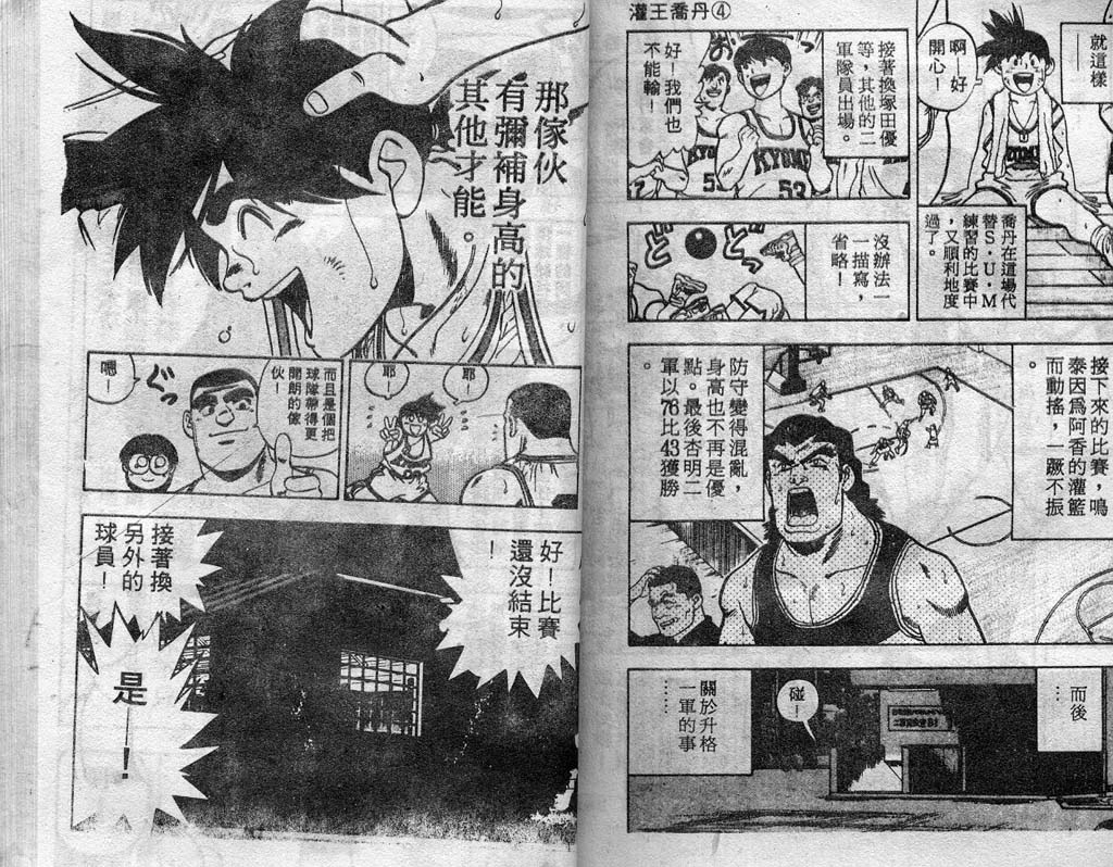 灌王乔丹韩漫全集-VOL4无删减无遮挡章节图片 