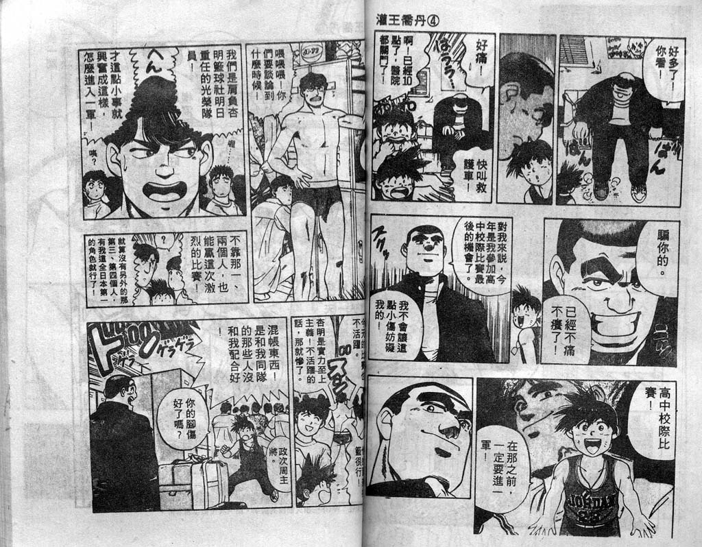 灌王乔丹韩漫全集-VOL4无删减无遮挡章节图片 