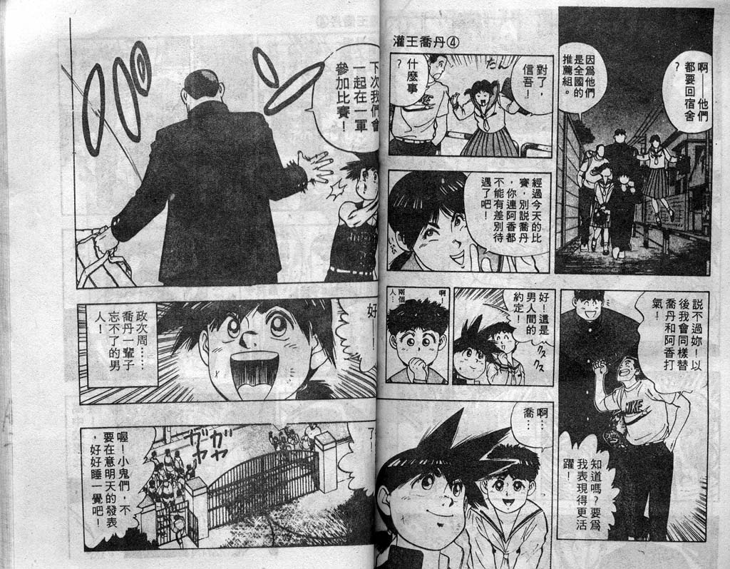灌王乔丹韩漫全集-VOL4无删减无遮挡章节图片 