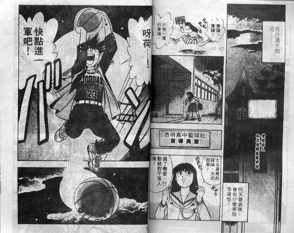 灌王乔丹韩漫全集-VOL4无删减无遮挡章节图片 