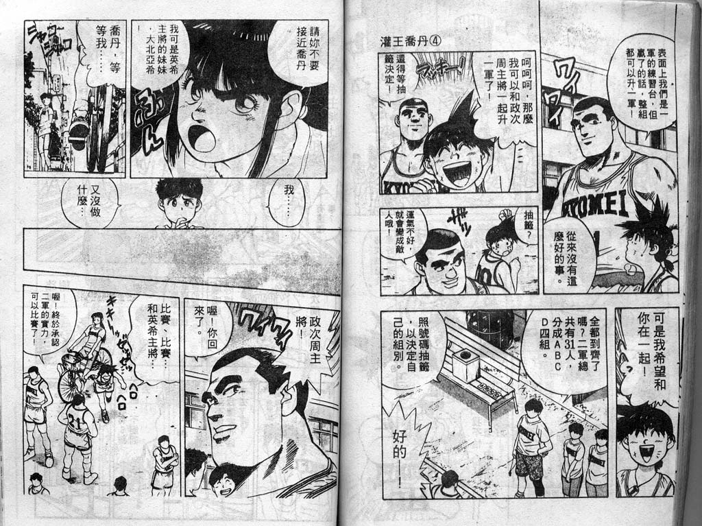 灌王乔丹韩漫全集-VOL4无删减无遮挡章节图片 