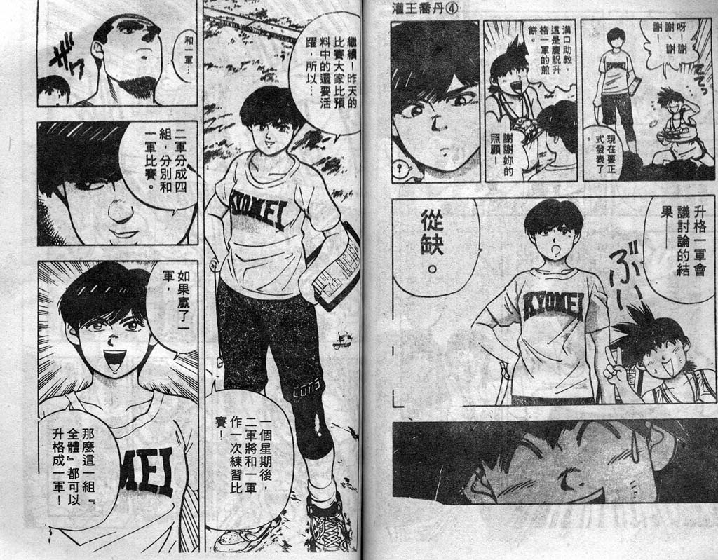 灌王乔丹韩漫全集-VOL4无删减无遮挡章节图片 