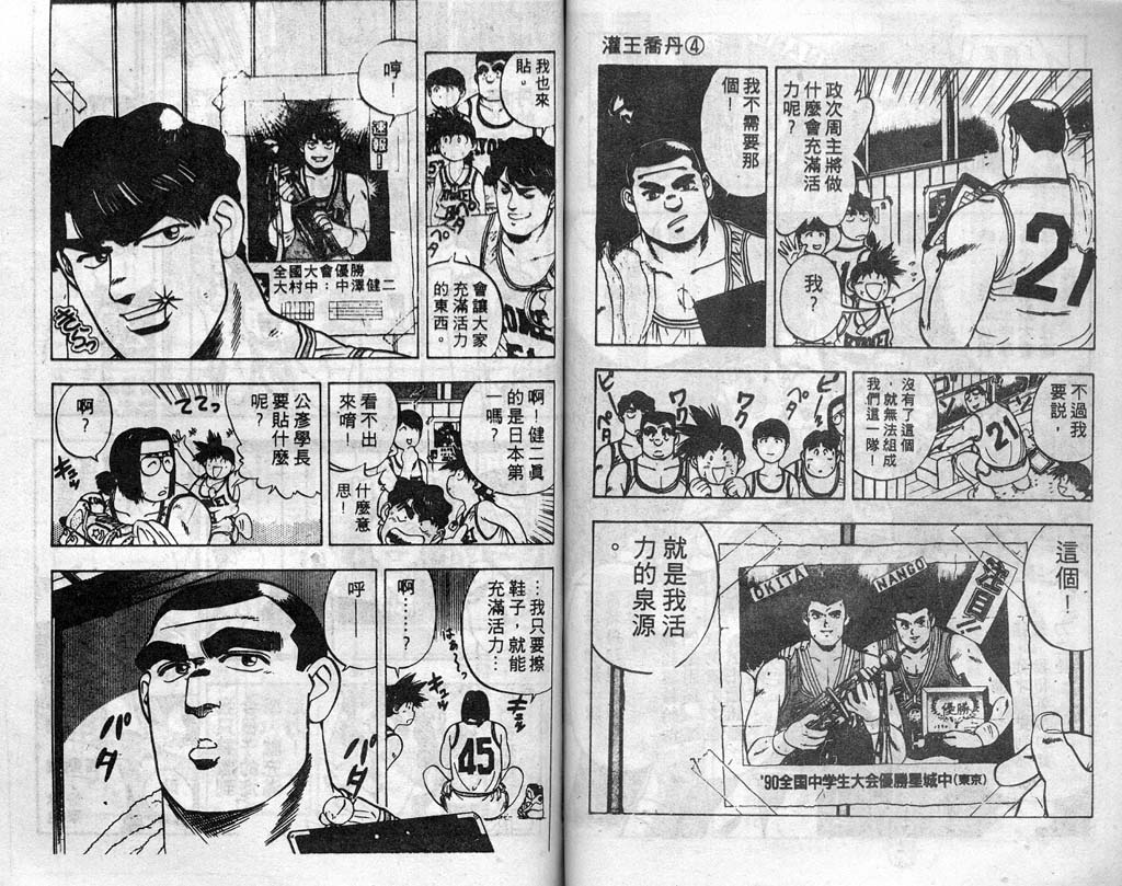灌王乔丹韩漫全集-VOL4无删减无遮挡章节图片 