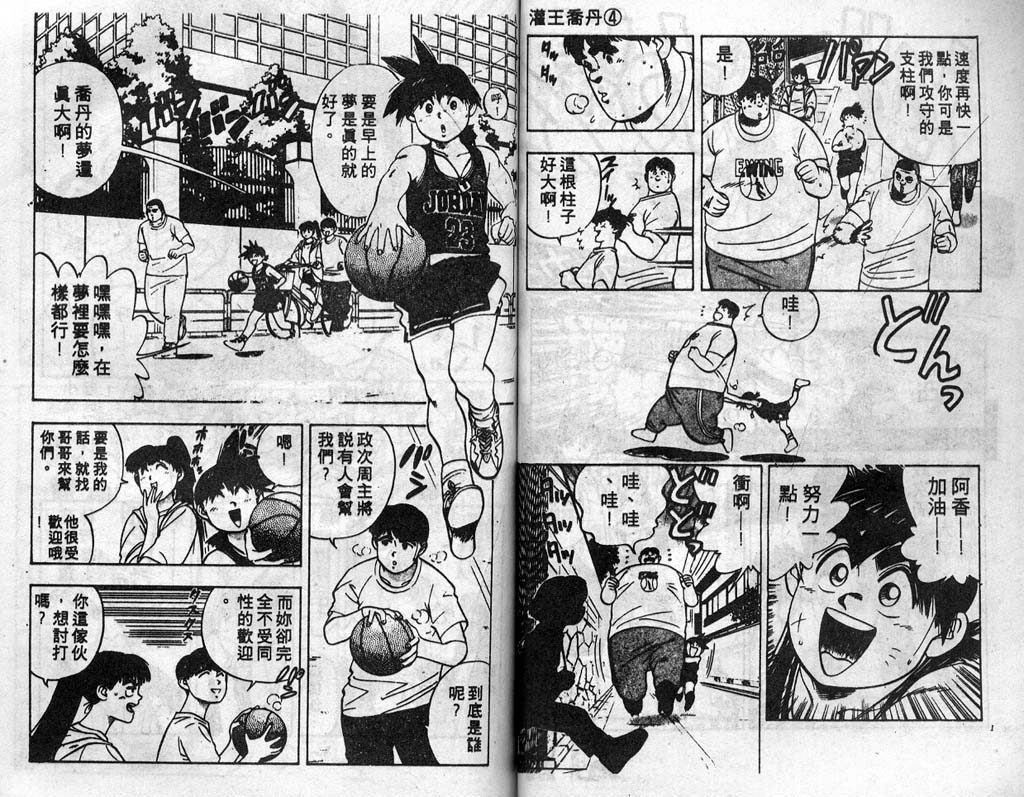 灌王乔丹韩漫全集-VOL4无删减无遮挡章节图片 