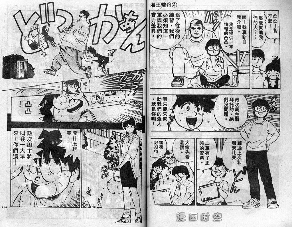 灌王乔丹韩漫全集-VOL4无删减无遮挡章节图片 