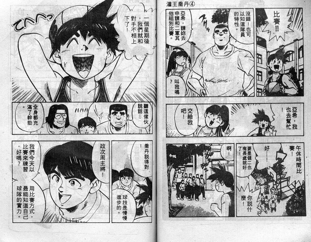灌王乔丹韩漫全集-VOL4无删减无遮挡章节图片 