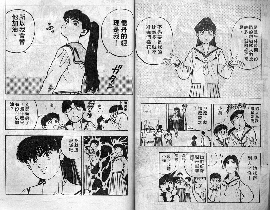 灌王乔丹韩漫全集-VOL4无删减无遮挡章节图片 