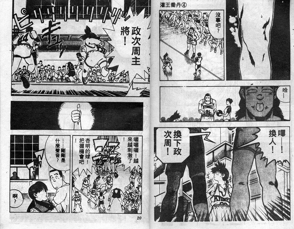 灌王乔丹韩漫全集-VOL4无删减无遮挡章节图片 