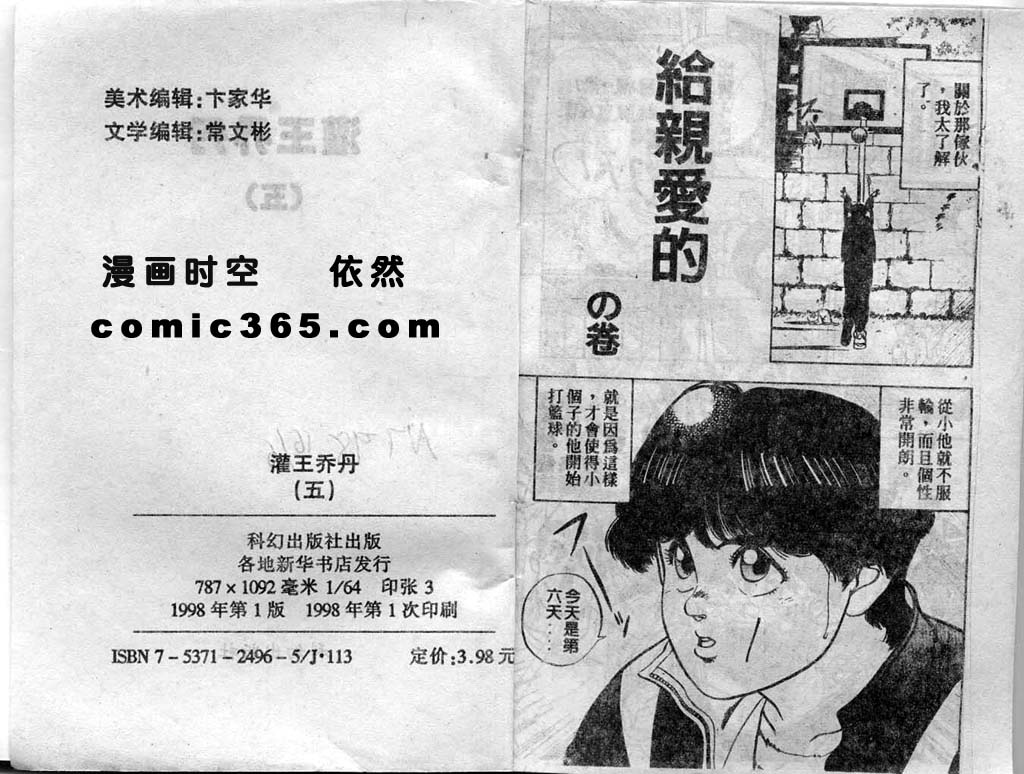 灌王乔丹韩漫全集-VOL5无删减无遮挡章节图片 