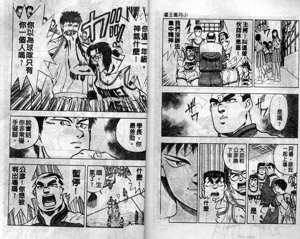 灌王乔丹韩漫全集-VOL5无删减无遮挡章节图片 
