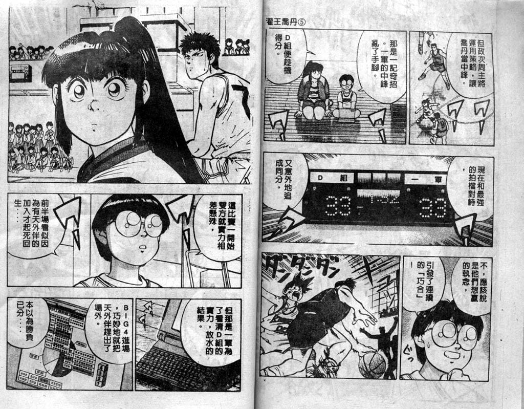 灌王乔丹韩漫全集-VOL5无删减无遮挡章节图片 