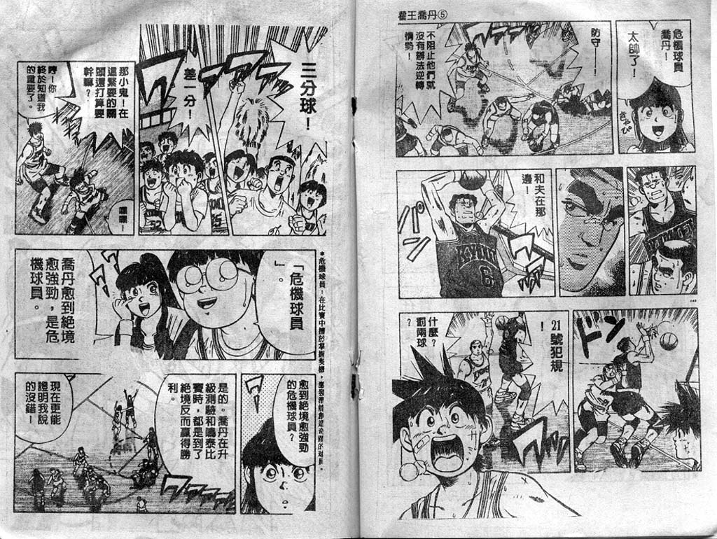 灌王乔丹韩漫全集-VOL5无删减无遮挡章节图片 