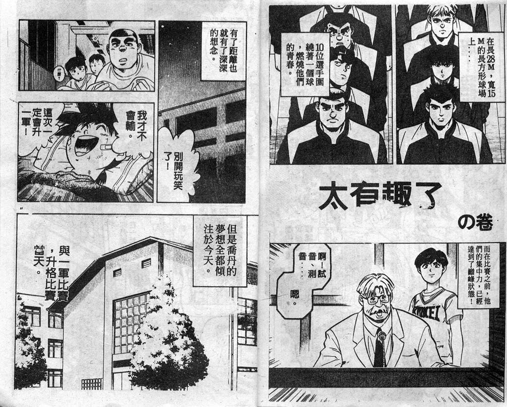 灌王乔丹韩漫全集-VOL5无删减无遮挡章节图片 