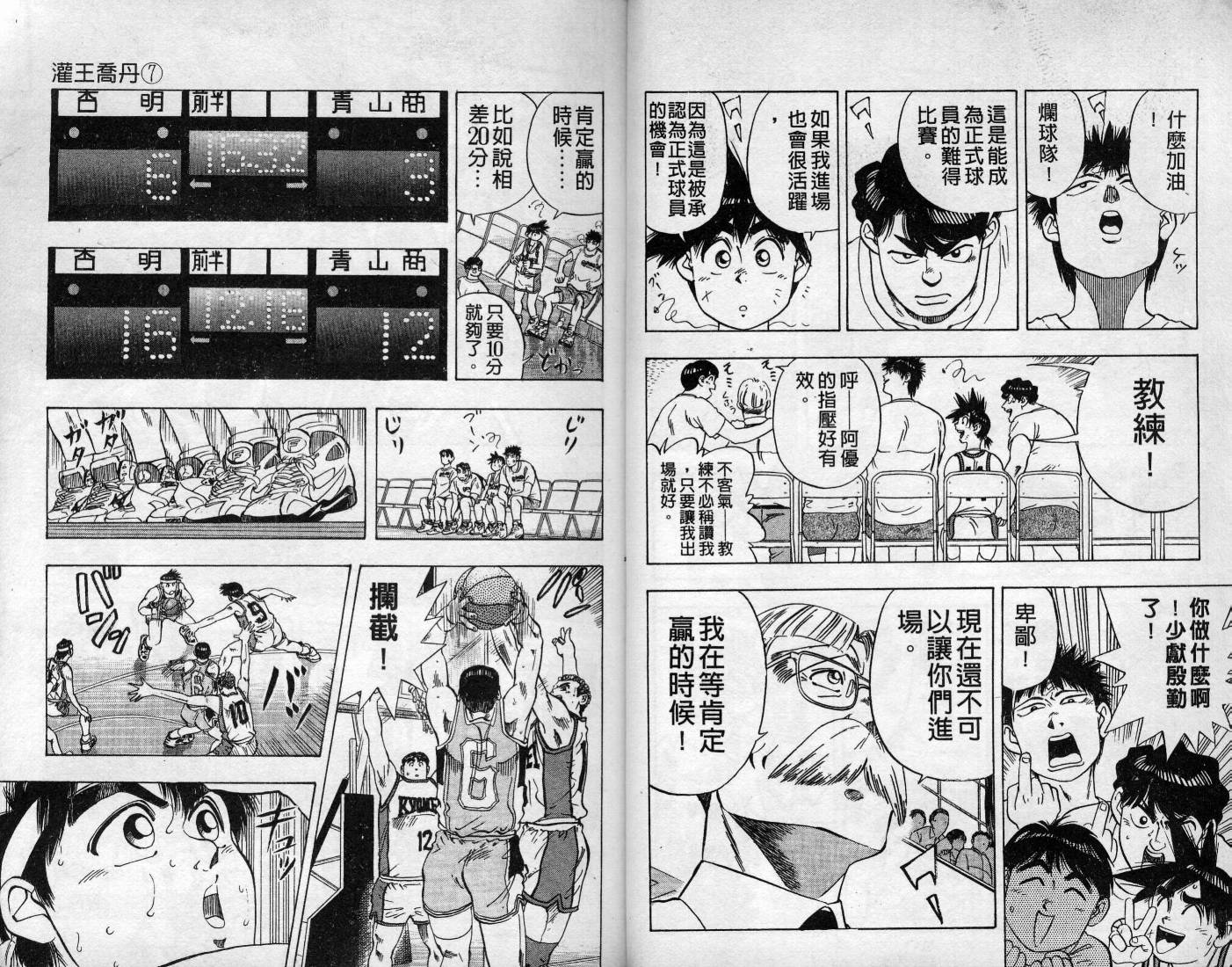 灌王乔丹韩漫全集-VOL7无删减无遮挡章节图片 