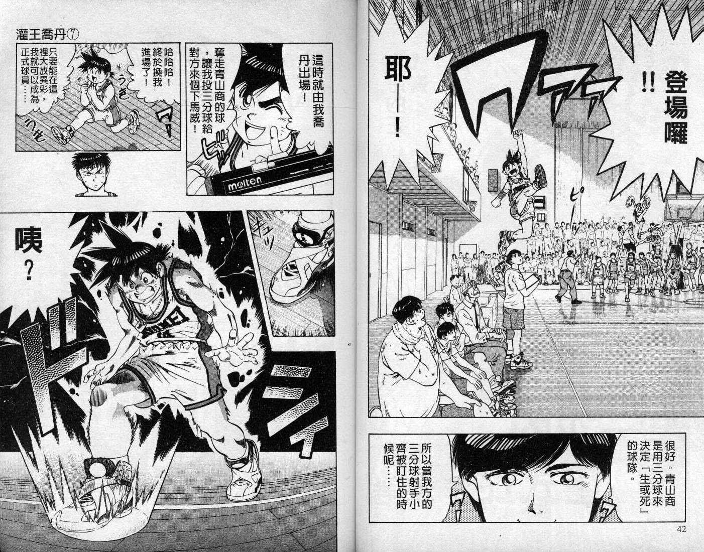 灌王乔丹韩漫全集-VOL7无删减无遮挡章节图片 