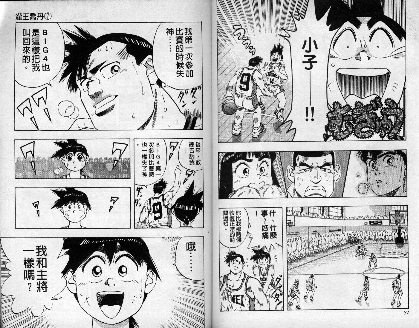 灌王乔丹韩漫全集-VOL7无删减无遮挡章节图片 